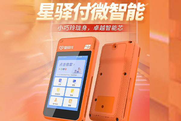 东光国通微电签POS机